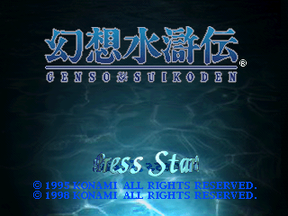 Genso Suikoden Title Screen